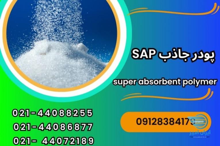 فروش سوپر جاذب آب 