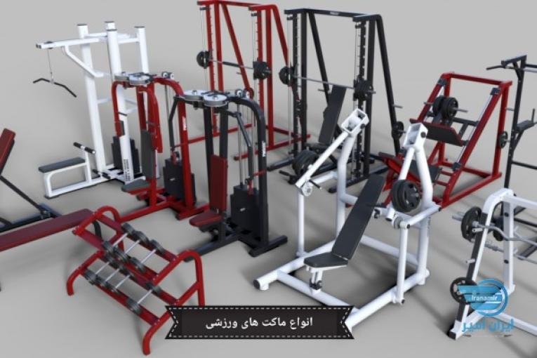 ماکت دستگاه بدنسازی
