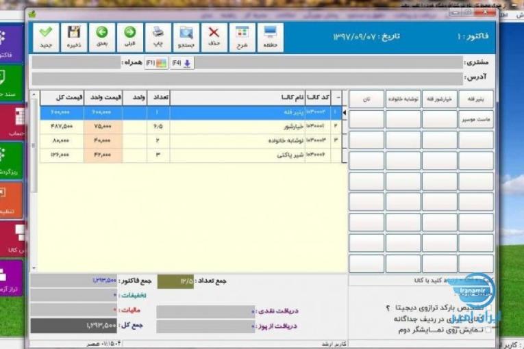 خدمات پشتیبانی آنلاین نرم افزار حسابداری پارسیان
