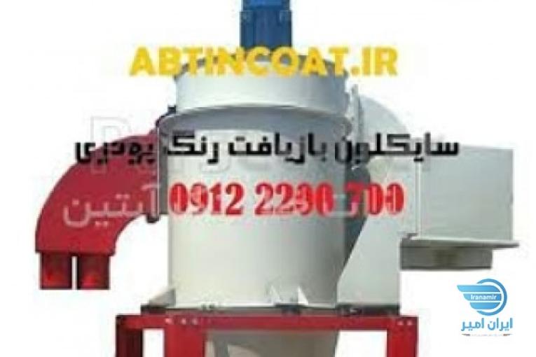 فیلتر سایکلون رنگ