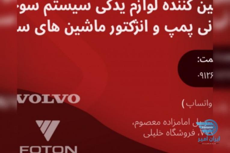 لوازم یدکی سیستم سوخت رسانی پمپ و انژکتور ماشین