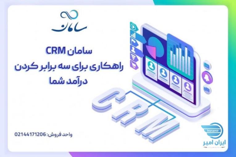 بهترین CRM ایرانی