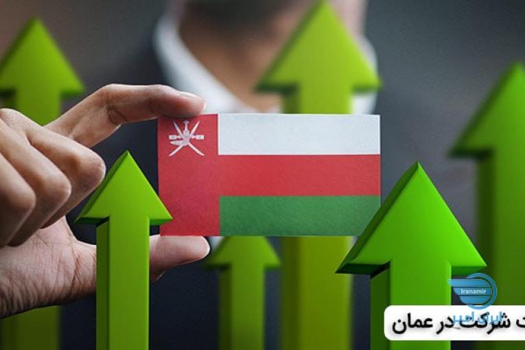درخواست یک هم بنیانگذار برای ثبت شرکت در عمان
