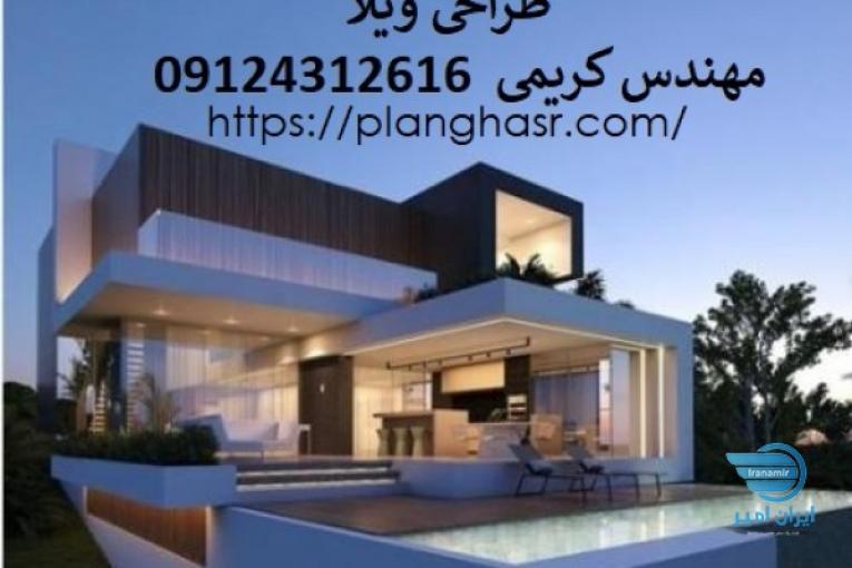 طراحی ویلا مدرن و کلاسیک تهران دماوند آبسرد