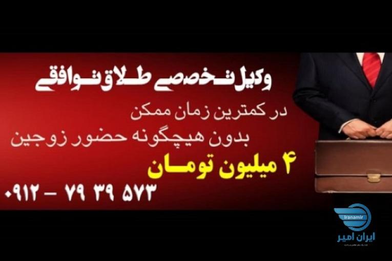 وکیل طلاق در پیروزی