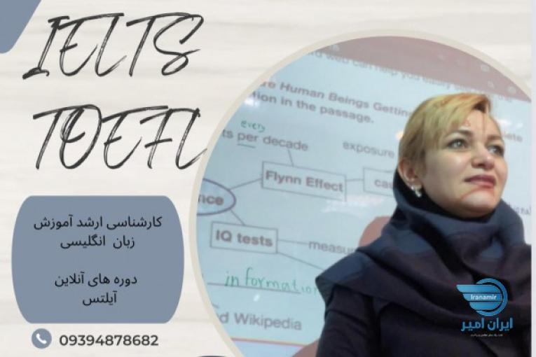 تدریس تخصصی آیلتس و مکالمه زبان انگلیسی