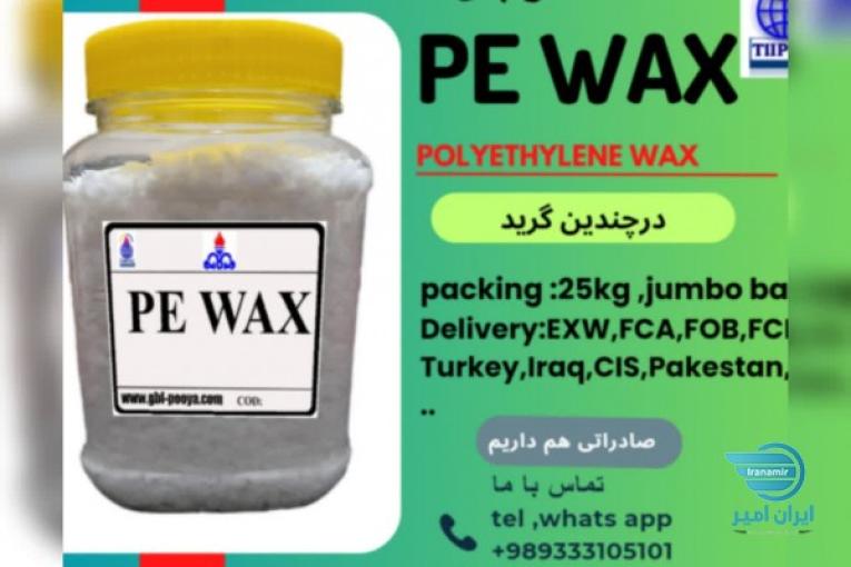 فروش پلی اتلین وکس PE WAX