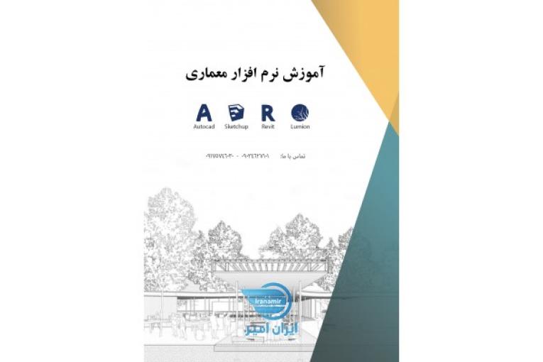 آموزش نرم افزار