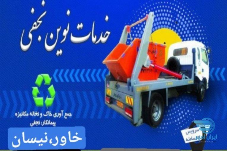 باکس نخاله ساختمانی نوین نجفی .(طبرسی)