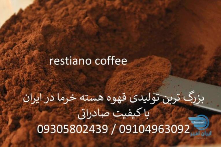 قهوه هسته خرما عمده در کرج