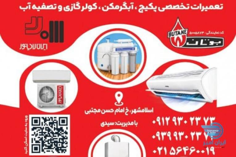 تعمیر پکیج در اکبر آباد اسلامشهر