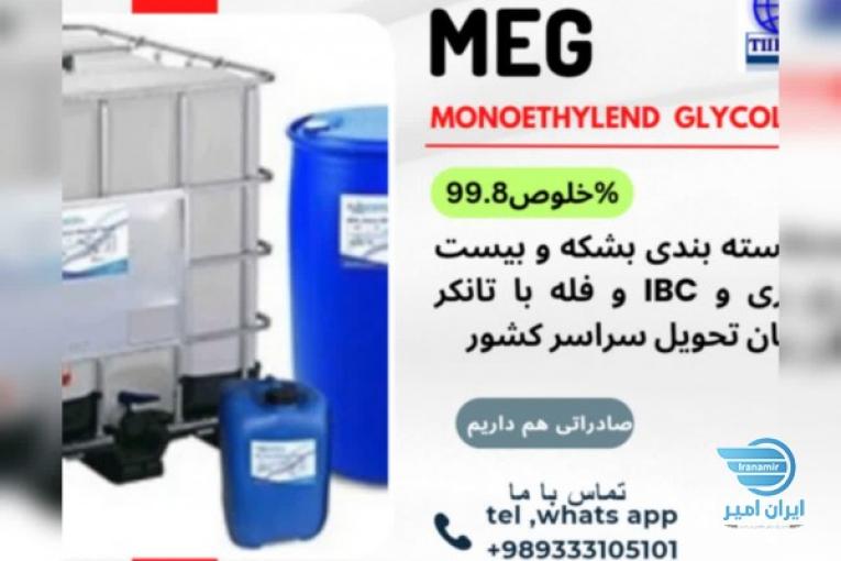فروش مونو اتیلن گلیکول و تری اتیلن گلیکول و دی اتیلن گلیکول