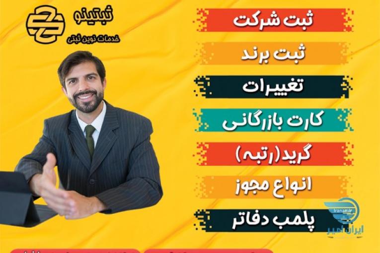 ثبت شرکت فقط با 2900 میلیون