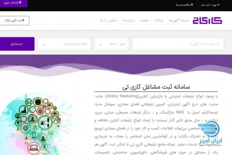 تبلیغات جامع مشاغل  در کاری تی