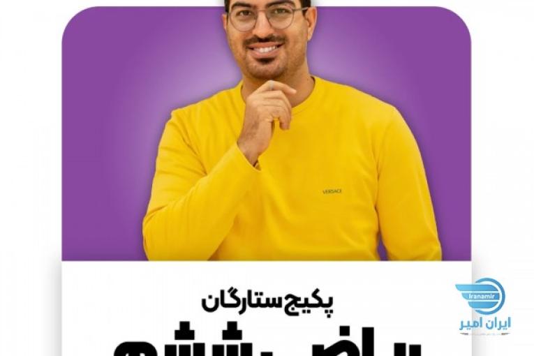 بهترین پکیج ریاضی ششم