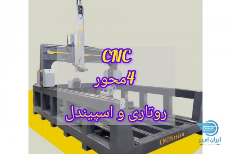 ساخت انواع دستگاه های سی ان سی چوب ٍ فوم ٍ سنگ ٍ فرز       
