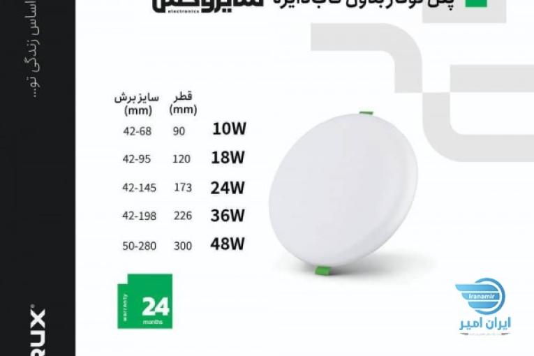 پخش عمده لامپ و پنل لاله زار