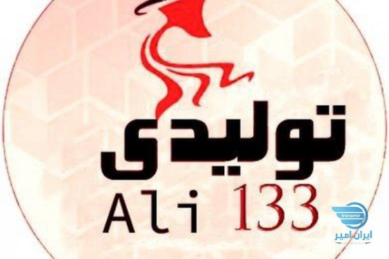 تولیدی لباس زنانه علی ۱۳۳