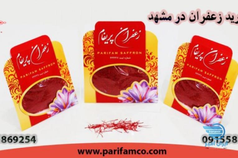 خرید و فروش زعفران ارگانیک و درجه 1 با بهترین قیمت بازار