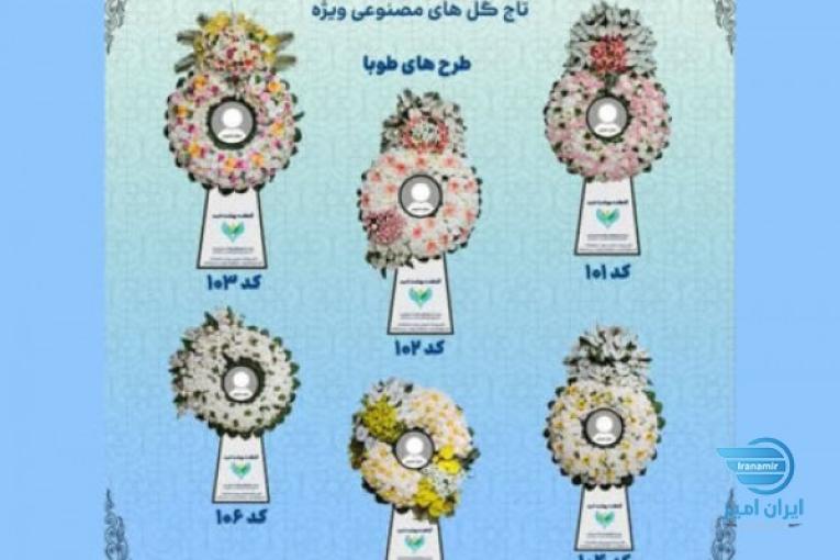 اجاره تاج گل مصنوعی خیریه