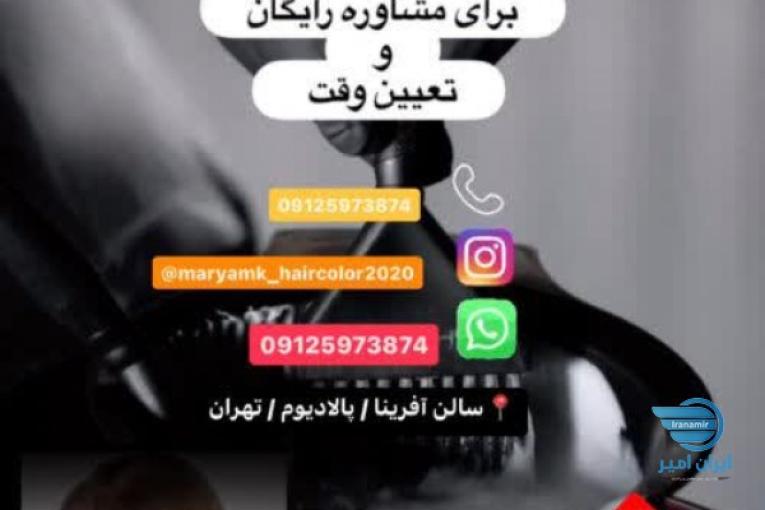 مرکز تخصصی رنگ/مش/هایلایت/ با بهترین برند ها
