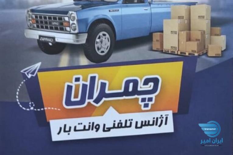 وانت تلفنی شیراز
