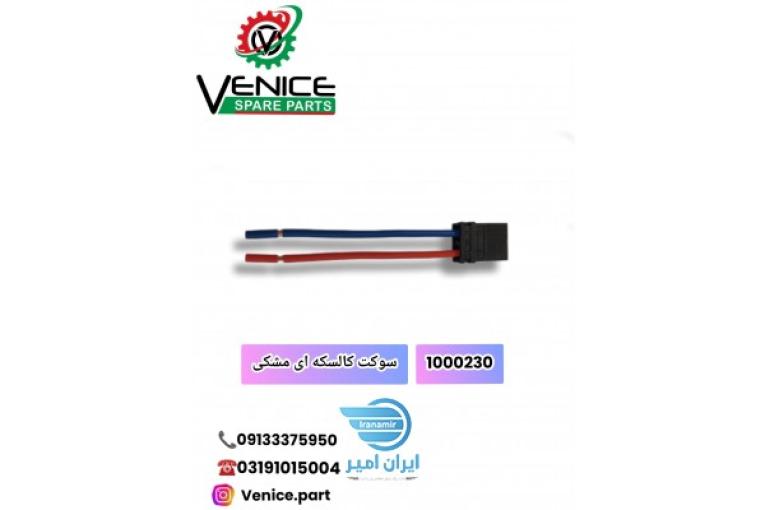 فروش قطعات خودرو
