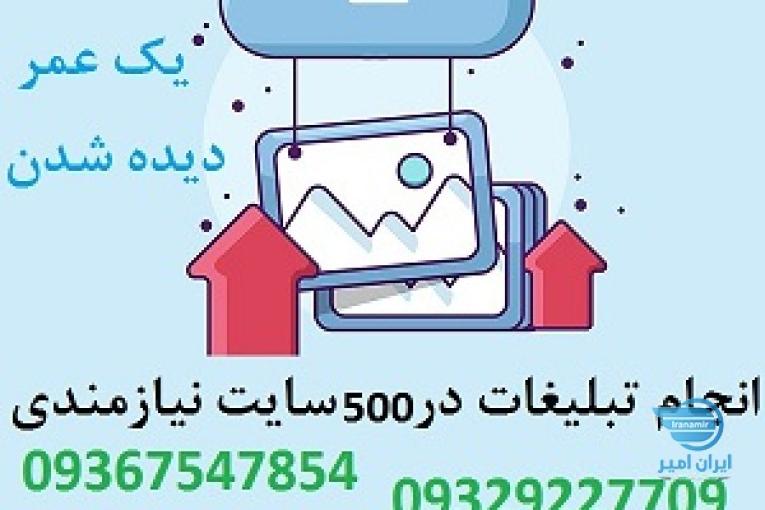تبلیغات در سایتهای پربازدید و کسب رتبه در گوگل
