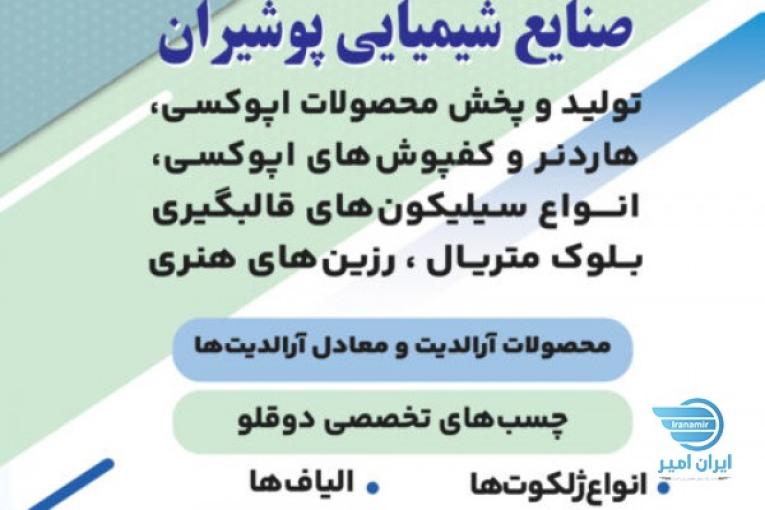رزین های اپوکسی و هاردنر ها و سیلیکون ، آرالدیت ها ، الیاف