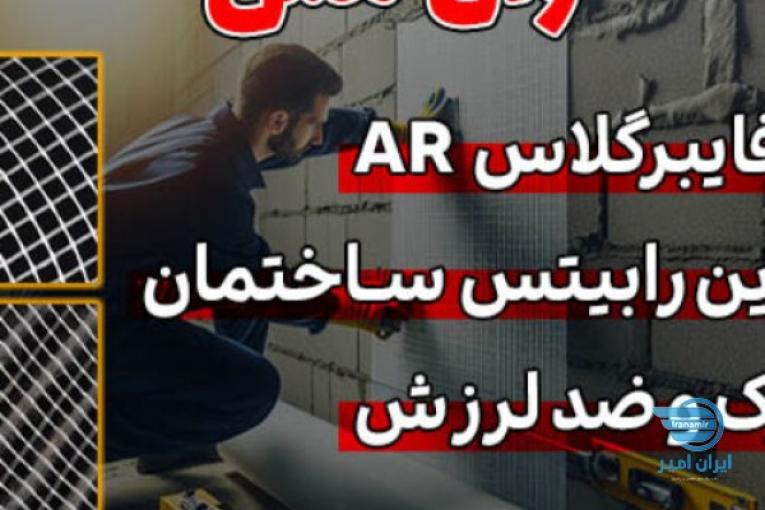 قیمت وال مش (توری فایبرگلاس)