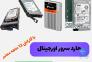 فروش هارد سرور اورجینال با گارانتی 12 ماهه معتبر>