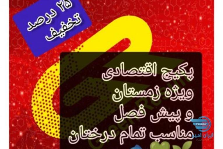 پکیج اقتصادی کود زمستانه