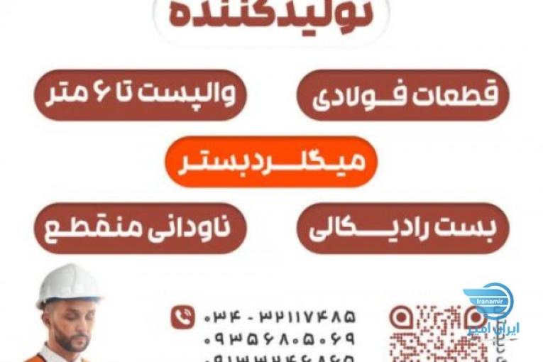 شرکت کارانوین، تولید کننده میلگرد بستر و اقلام دیوارچینی