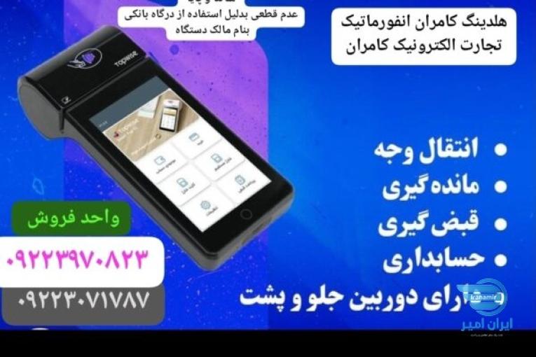 فروش ویژه انواع کش لس کشلس کشیر ثابت و سیار