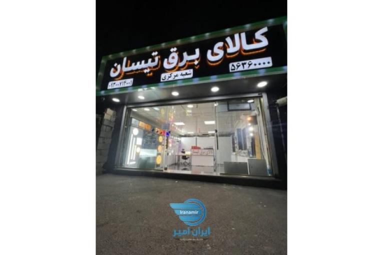 کالای برق ساختمانی