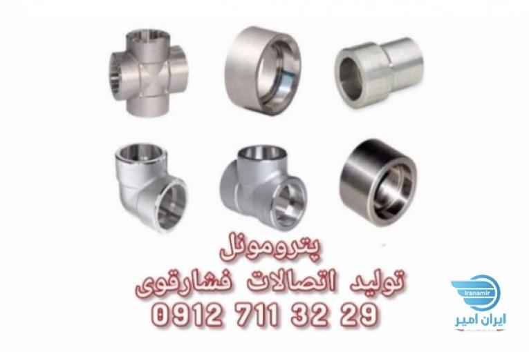 اتصالات فشار قوی