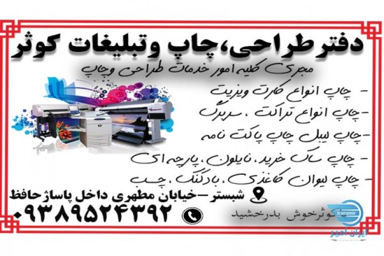 چاپ وتبلیغات کوثر 