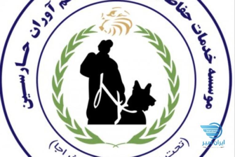 نگهبانی و انتظامات