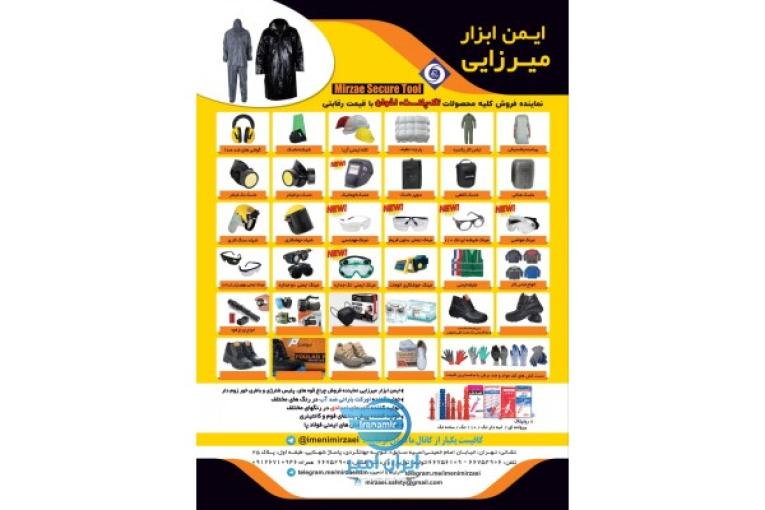  ایمنی شما، اولویت ما! 