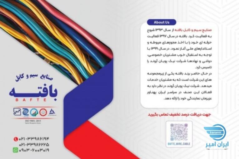 فروش انواع سیم و کابل به قیمت کارخانه (کیفیت بالا قیمت مناسب)