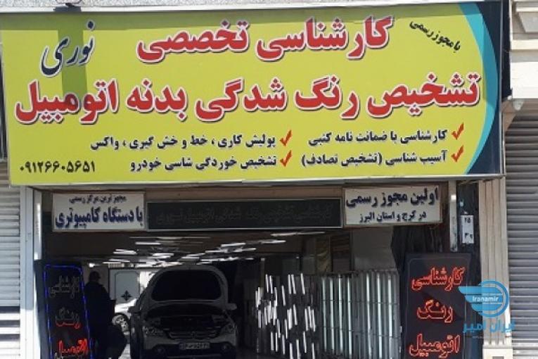  لیست بهترین مراکز تشخیص رنگ   کرج  کارشناسی نوری 1 کرج  و2 فردیس
