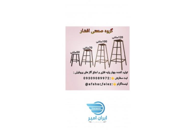 چهار پایه و اجاق گاز 