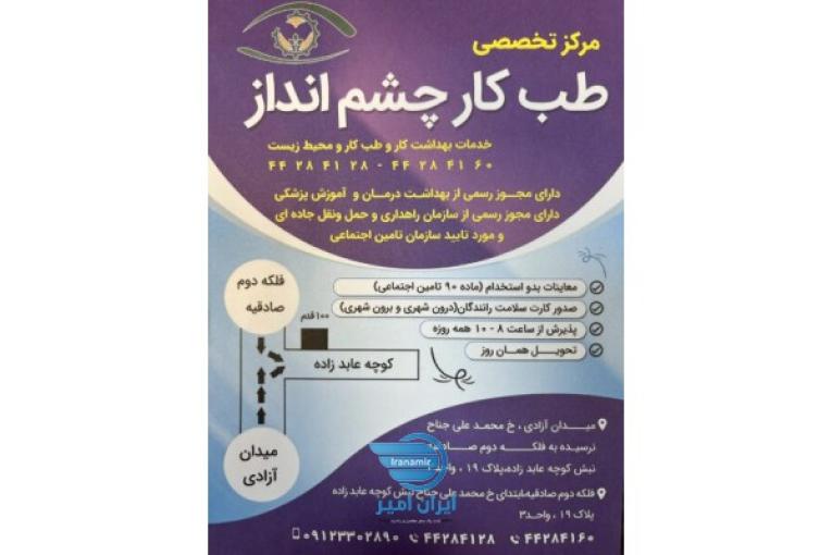 طب کار صادقیه چشم انداز