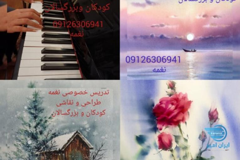 تدریس خصوصی پیانو وطراحی و نقاشی نغمه