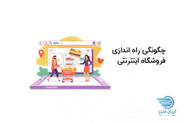فروشگاه اینترنتی خود را بدون هزینه راه‌اندازی کنید با وردسا فروشنده شوید