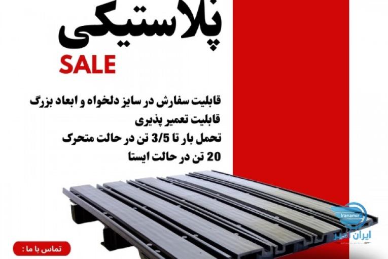 پالت پلاستیکی بسیار مقاوم (کیفیت عالی ) 
