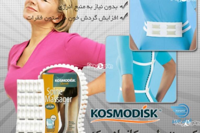 كمربند طبي كازماديسك