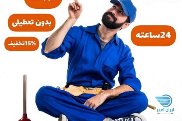 شرکت لوله بازکنی آلفا