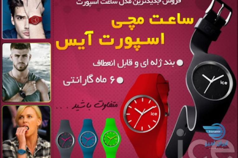 ساعت اسپرت آیس Ice -CH.U.S.12