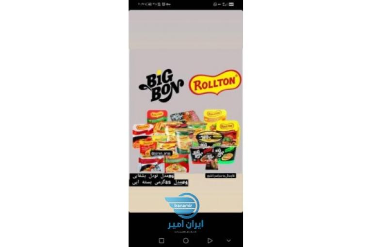 نودل رولتون و بیگ بن